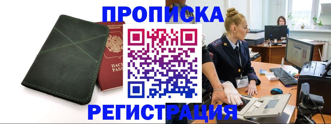 прописка 2025 в Владимирской области